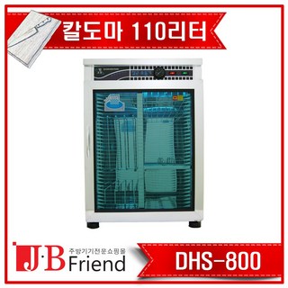 칼도마 살균건조기 DHS-800