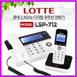 롯데전자 디지털 유무선 전화기 화이트, LSP-712