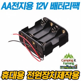 AA전지 8개 배터리 홀더 (휴대용 LED바 컨트롤러 12용 /12v출력구성), 1개