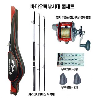신아 씨라이너 우럭낚시대 풀세트 / 선상 우럭 내림낚시대+장구통릴+합사줄+바다가방+소품 풀세트, 선상낚시대