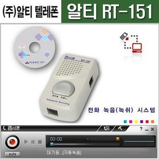 알티폰 녹취기 RT-151