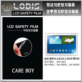 케어보이액정보호필름 2014년 갤럭시노트10.1에디션 액정보호필름