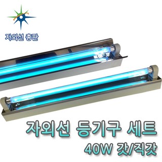 1. 산요자외선 40..