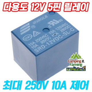 다용도 SRD-12VDC-SL-C 12V전원 5핀릴레이(최대10A제어), 1개