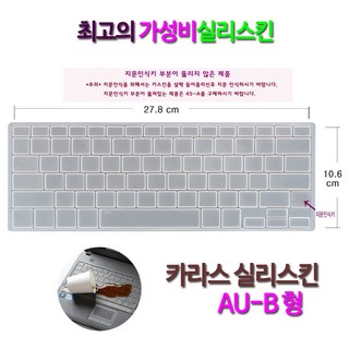 실리스킨 파인스킨 컬러스킨 삼성 노트북 Pen S NT930SBE-K58 K58A용, 실리스킨_B-Type(NT930SBE), 1개입