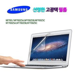 삼성 노트북 액정보호필름