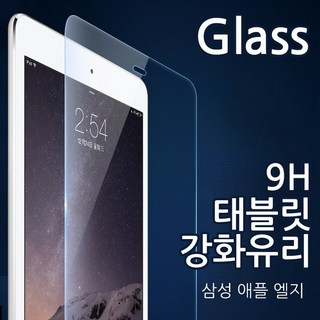 더조은셀러 태블릿 강화유리 액정보호필름