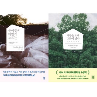 마쓰이에 마사시 2종세트