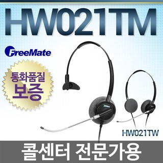 FreeMate HW021TM 단귀형헤드셋, 모임스톤/IP450S/ IP455S/ IP460S전용/ 3.5(S)