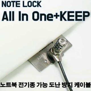 (주)노트옵션 노트북잠금장치 노트북도난방지 와이어자물쇠 노트북주변기기 켄싱턴 켄싱턴락, 1개