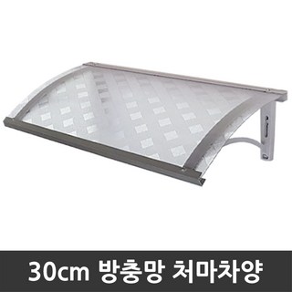 비오니 돌출30cm 창문 방충망 빗물받이 처마차양 렉산 캐노피