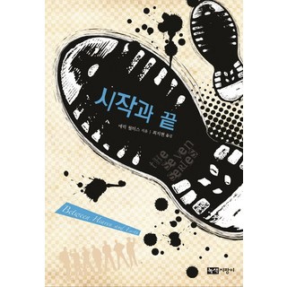 시작과 끝, 녹색지팡이