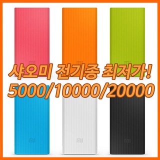 샤오미 보조배터리 전용 실리콘케이스 케이스, 화이트, (2세대)샤오미-10000케이스, 1개