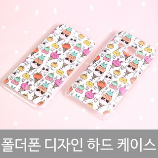 케이투코프 큐티 아이스크림 폴더폰 디자인 하드케이스