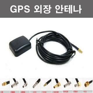 오토맥스 네비게이션 GPS 외장안테나 수신기, SMA타입