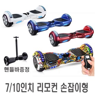 전동휠 7인치 10인치 힙합, 핑크힙합, 1개