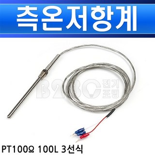 측온저항계-TC-N-PT100옴-3선식-150/온도센서/산업용온도계/PT100옴/PT100/PT100온도센서/PT100/PT100온도센서, 1개, 본품(배터리없음)