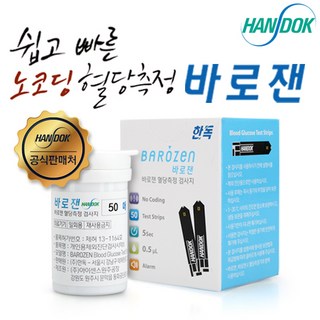 [정품]한독 바로잰 혈당시험지 100매 (50매x2팩) (유통기한22년11월) 마술패치, 50매입, 2개