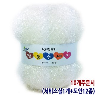 행복뜨기 털실 뜨개실 뜨개질실 고급 명품수세미 반짝이 나염수세미실 명품수세미실, 1.흰색, 1개
