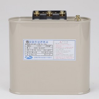 삼화 3P 콘덴서 저압용 – 380V, 200μF, 60Hz, 1개 10v3300콘덴서 삼화 3P 콘덴서 저압용 – 380V, 200μF, 60Hz, 1개 10v3300콘덴서