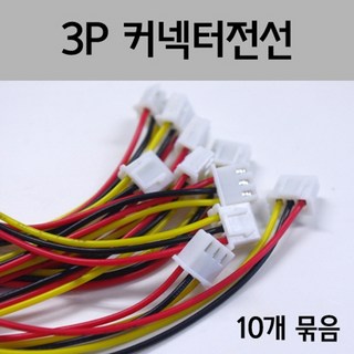 3P커넥터전선 10개-만들기키트, 10개