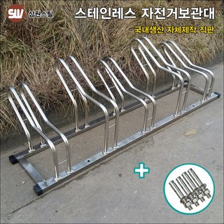 삼원스틸 자전거보관대 2M 5대보관