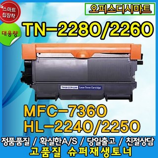 브라더 TN-2280 TN-2260 HL-2130호환용 비정품토너 DR-2255 드럼, 재생드럼, 1개