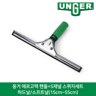 웅거 에르고텍 유리용 스퀴지 세트 [소프트날 35cm] 1개 상품 이미지