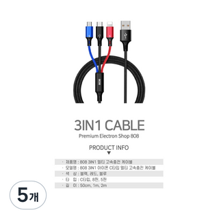비에스 정품 3in 1 동시멀티 초고속 충전 케이블