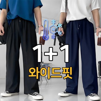남자와이드바지-추천-상품