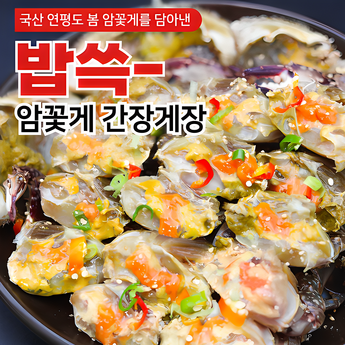 국내산 연평도 암꽃게 간장게장  2.5kg  1개-추천-상품