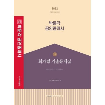 공인중개사기출문제-추천-상품