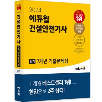 건설안전기사필기 가격-추천-상품