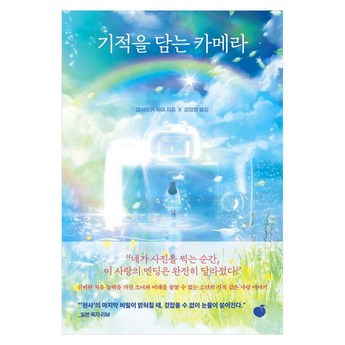 기적을담는카메라-추천-상품