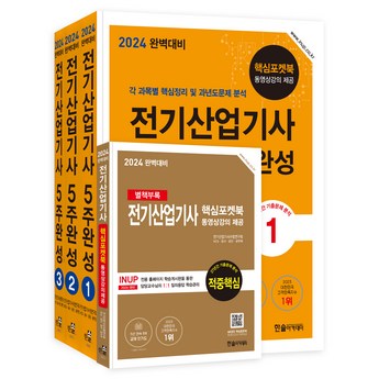 2024 전기산업기사필기 추천 | 인기 순위 TOP 7-추천-상품
