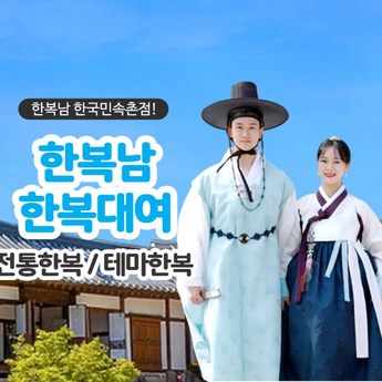 한복 대여, 이렇게 다양하고 예쁜 줄 몰랐지? 숨겨진 명품 7곳 비교 분석 1 한복대여-추천-상품