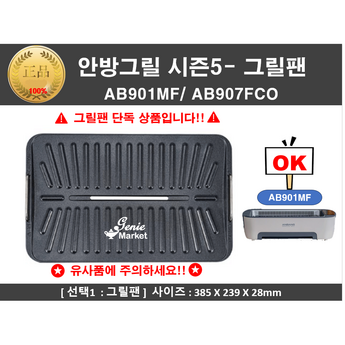 2024 안방 그릴 시즌 5: 7가지 인기 모델 비교 분석 & 선택 가이드 (빠른 배송 보장) 7 2024 최신 안방그릴시즌5 추천 순위 BEST 7-추천-상품