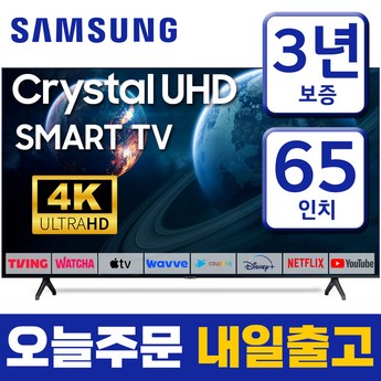 삼성 65인치 TV 65TU7000 UHD 4K 스마트TV (163cm) 매장방문수령-추천-상품