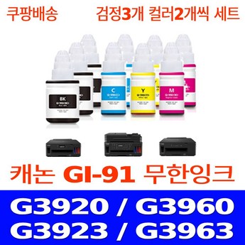 캐논 프린터/복합기 무한잉크공급기 전용/리필잉크/충전/최강품질/2개 카트리지 무한프린터용-추천-상품