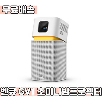 벤큐 GV1-추천-상품