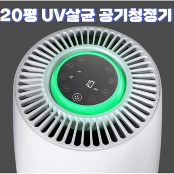 클리비오 UV살균 공기청정기-추천-상품