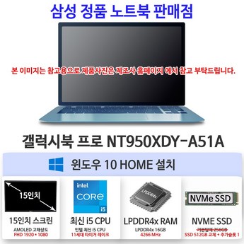 삼성전자 갤럭시북 프로 NT950XDY-A51A-추천-상품