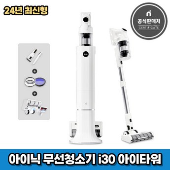 아이닉i30아이타워i-tower-추천-상품