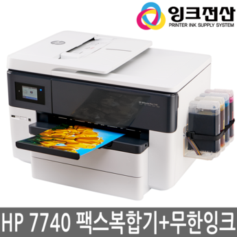 HP 오피스젯 7740 A3 무한잉크 복합기 프린터-추천-상품