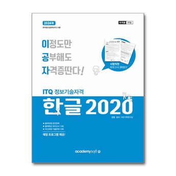 ## 2024 한글 2020 완벽 분석: 나에게 딱 맞는 버전 찾기 - 7가지 모델 비교 및 선택 가이드 4 2024 최신 한글2020구매 추천 순위 BEST 7-추천-상품