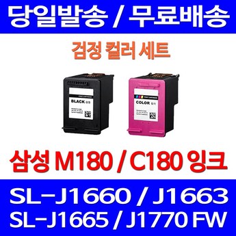 삼성전자 SL-J1770FW 팩스복합기 잉크젯프린터 대용량 검정잉크-추천-상품