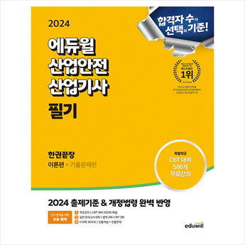 2024 에듀윌산업안전산업기사 가격 추천 제품 인기 TOP 7-추천-상품