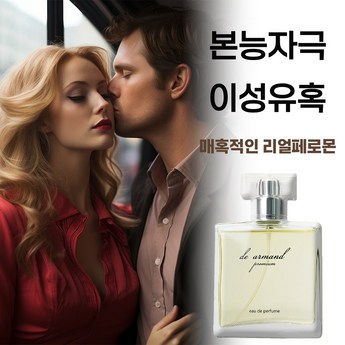 페로몬 이성 호감 유혹 남자 여자들이좋아하는 향수 퍼퓸 남성용 여성용 25ml-추천-상품