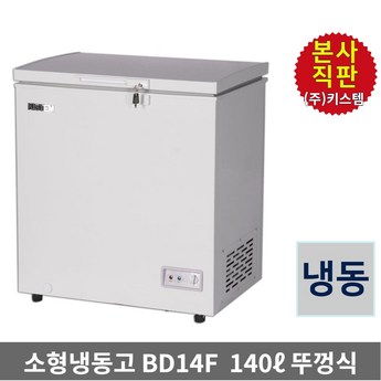 아이스크림냉동고 소형 냉동쇼케이스 KIS-SD10F (100L) SD14F(140L)-추천-상품