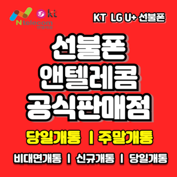 아이폰 선불폰 온라인 개통 방법 소개-추천-상품